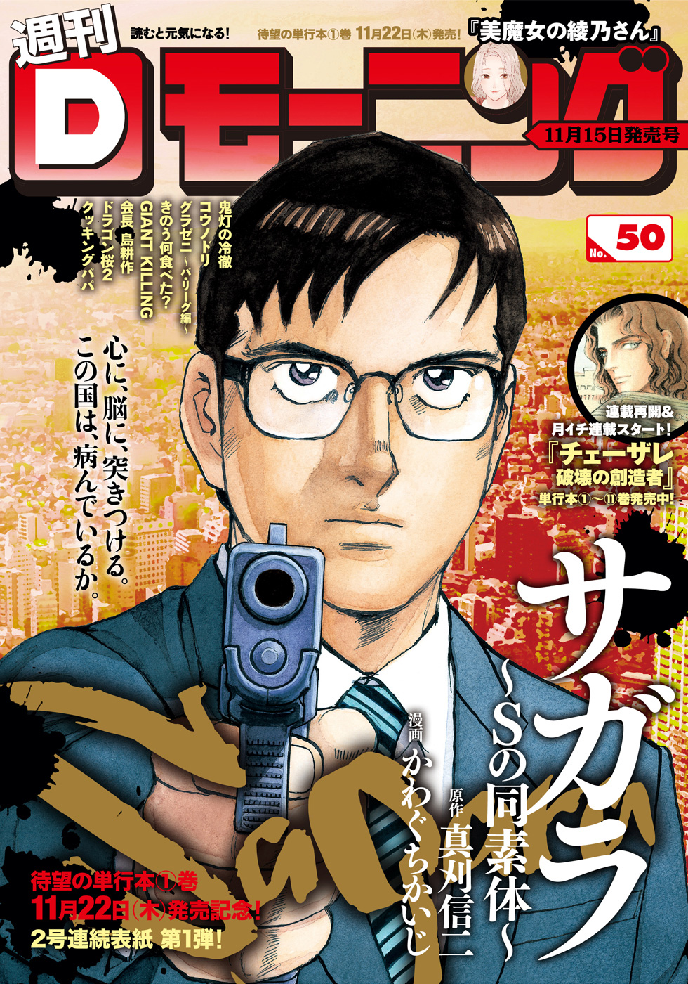 週刊Dモーニング