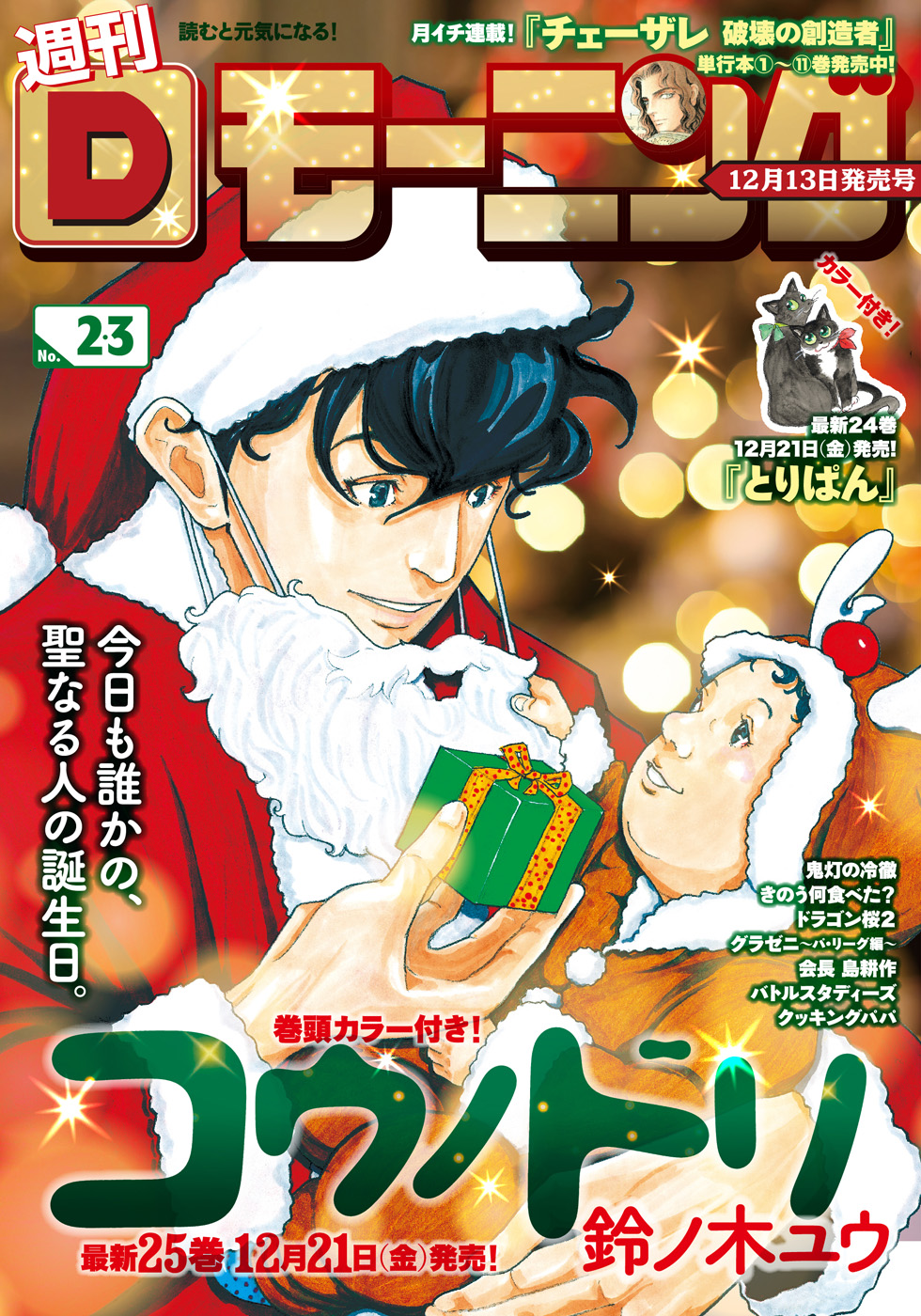 週刊Dモーニング