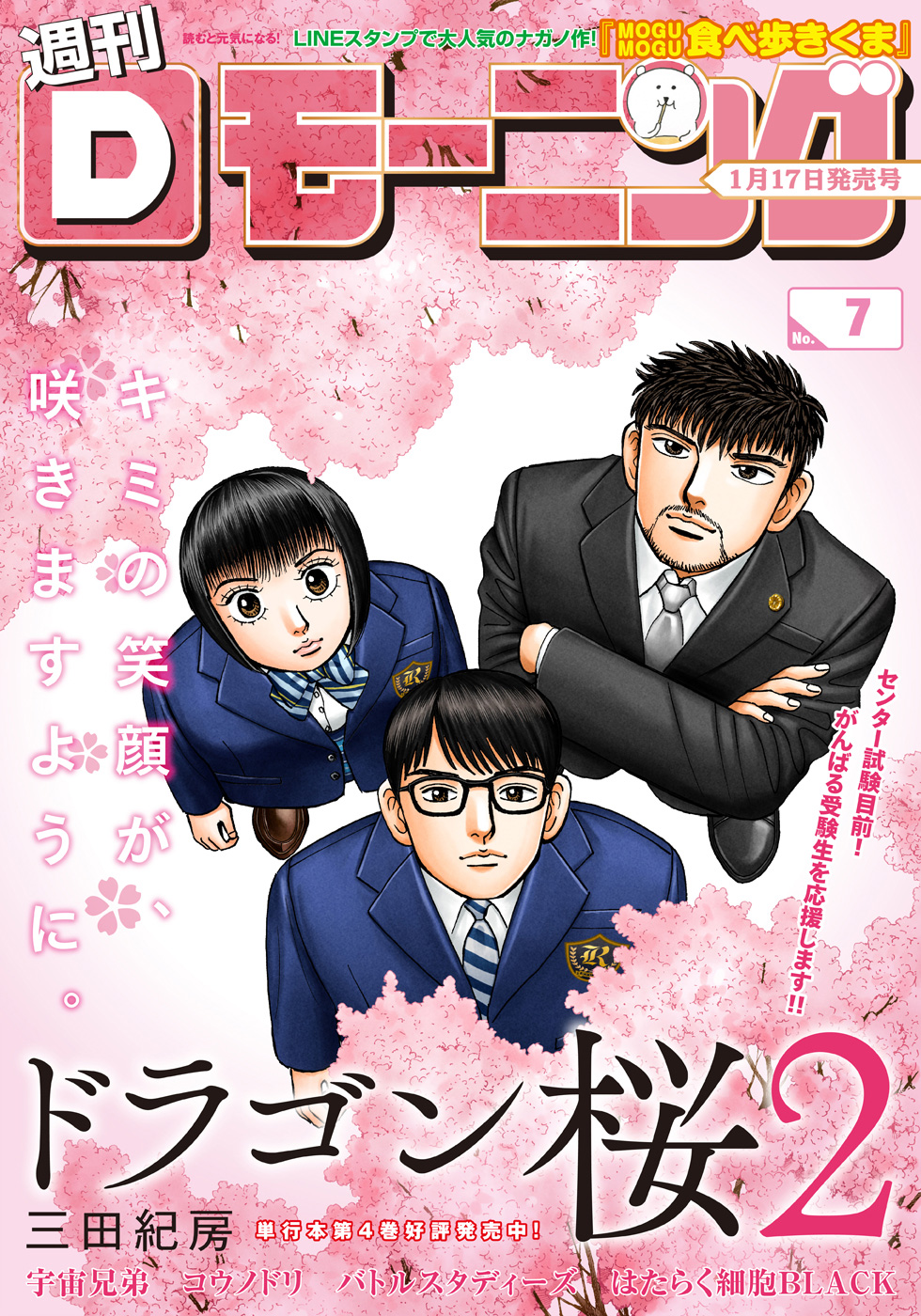 週刊Dモーニング