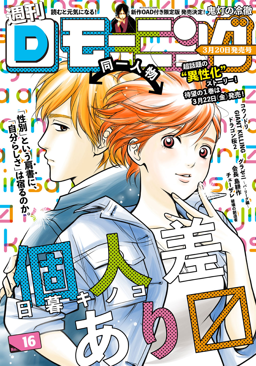週刊Dモーニング