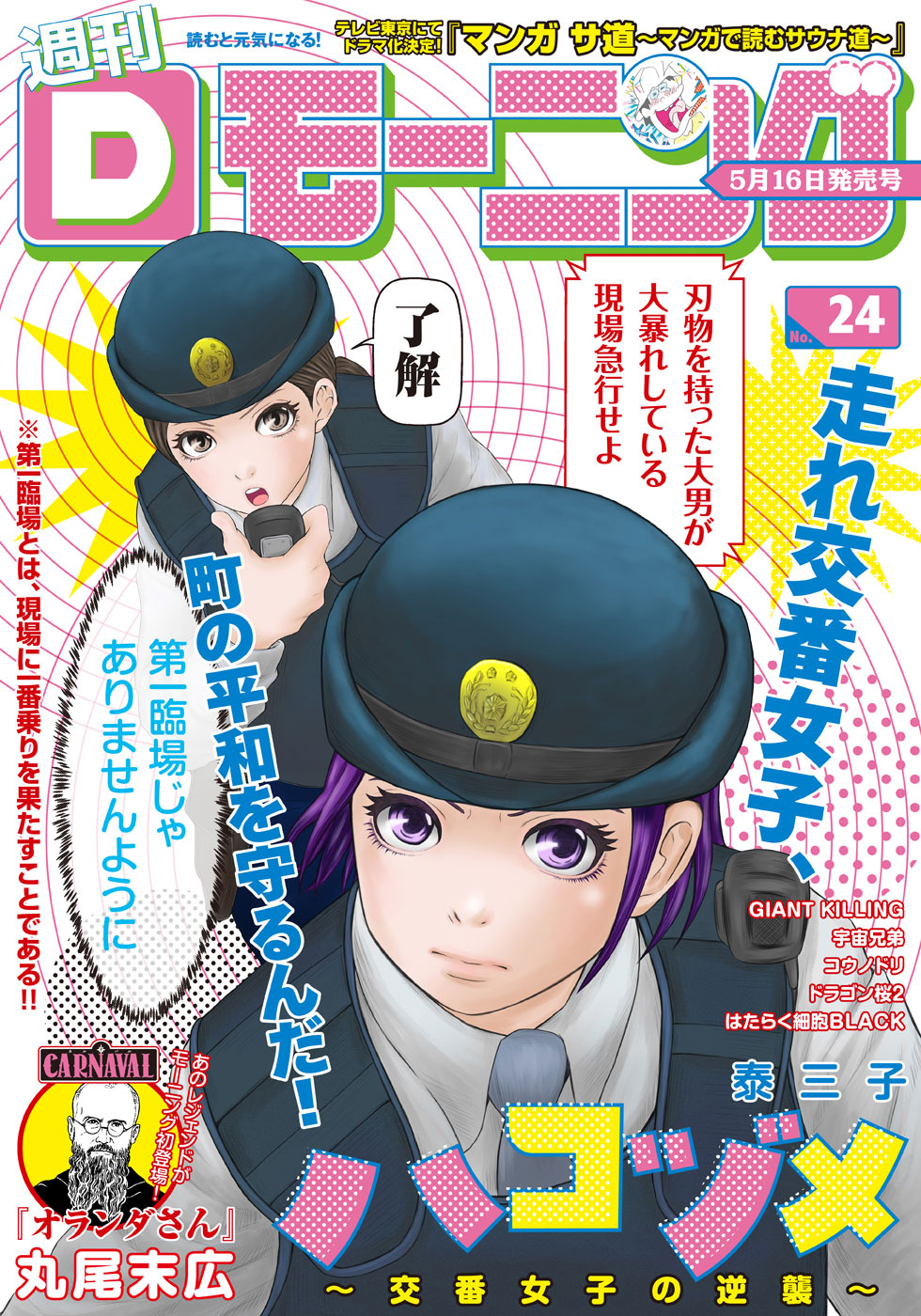 週刊Dモーニング