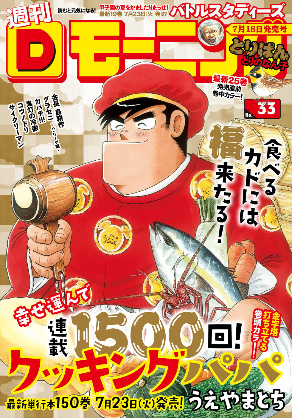 週刊Dモーニング