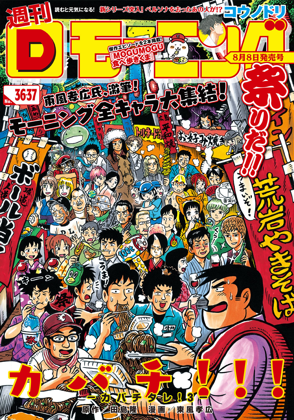 週刊Dモーニング