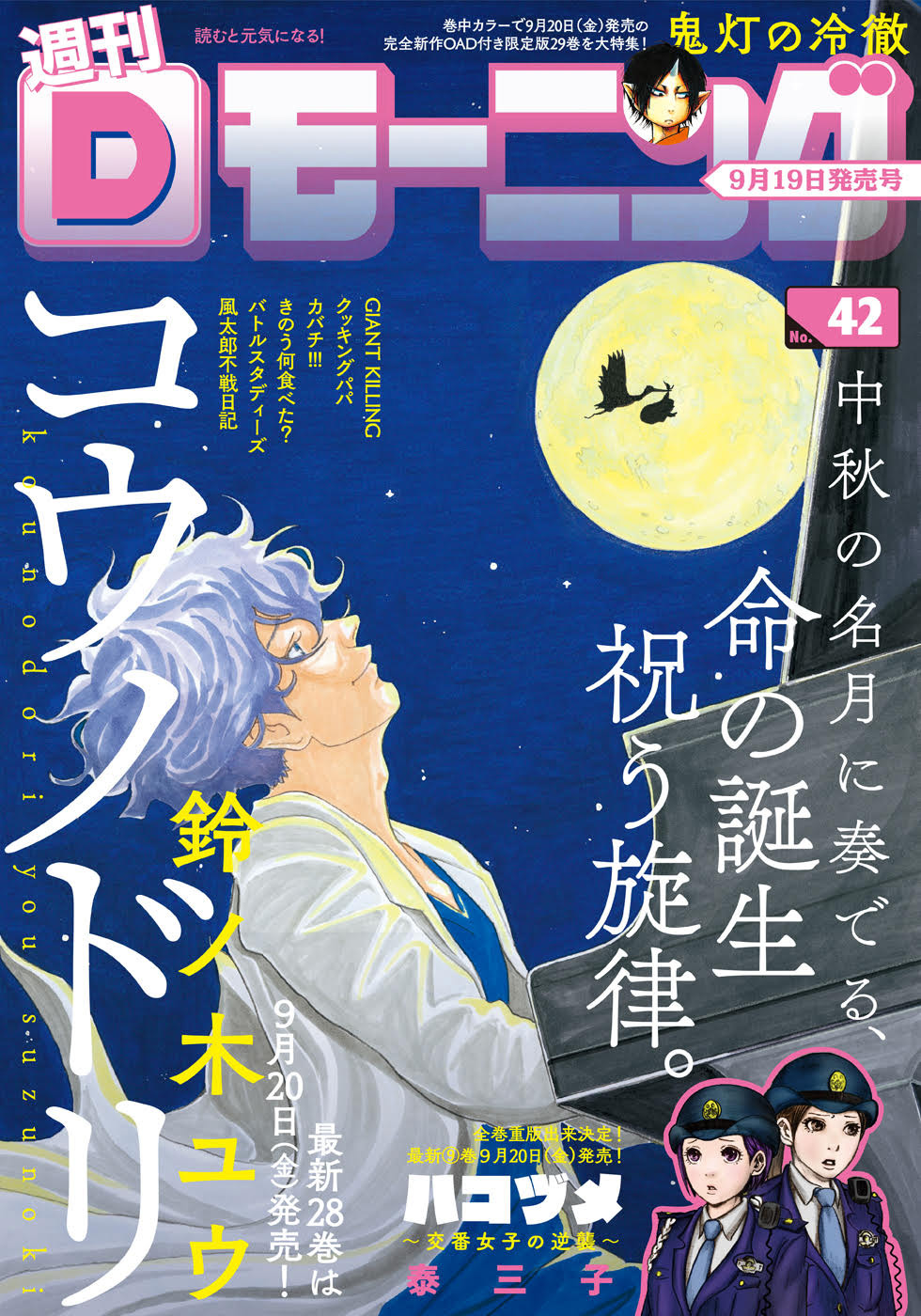 週刊Dモーニング
