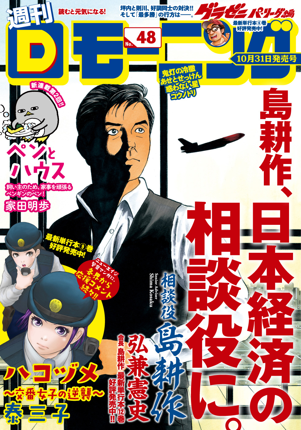 Dモーニング 第48号 ウェブ無料版 Dモーニング