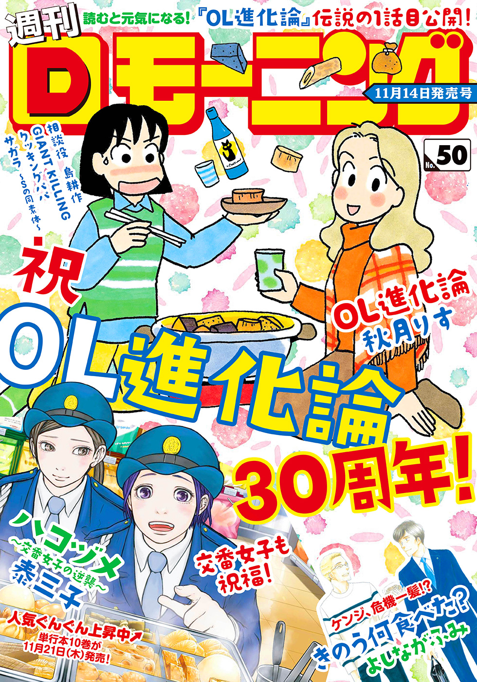 週刊Dモーニング