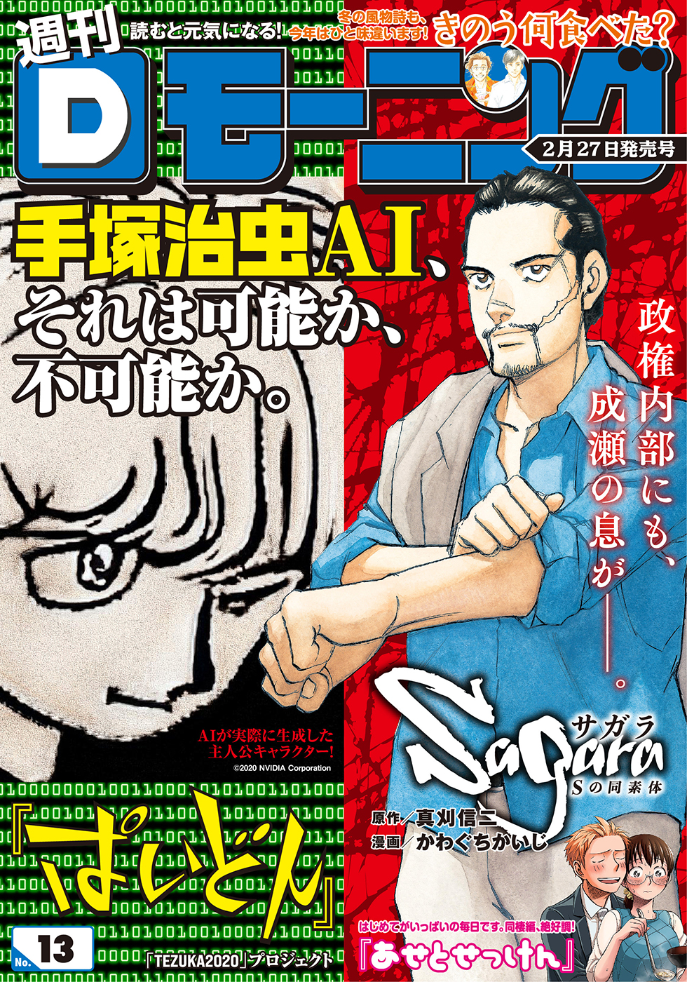 週刊Dモーニング