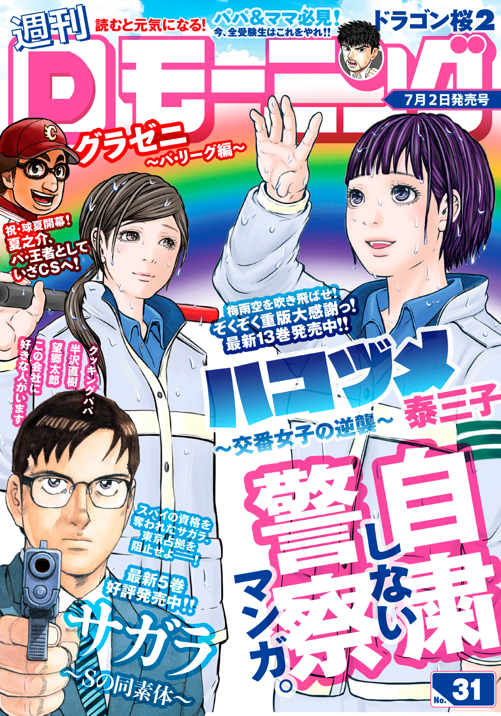 週刊Dモーニング