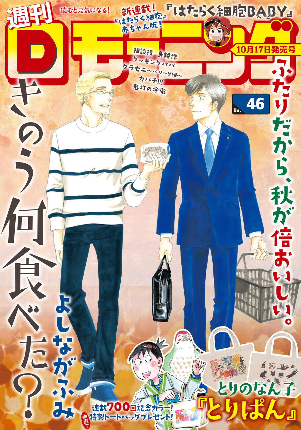 週刊Dモーニング
