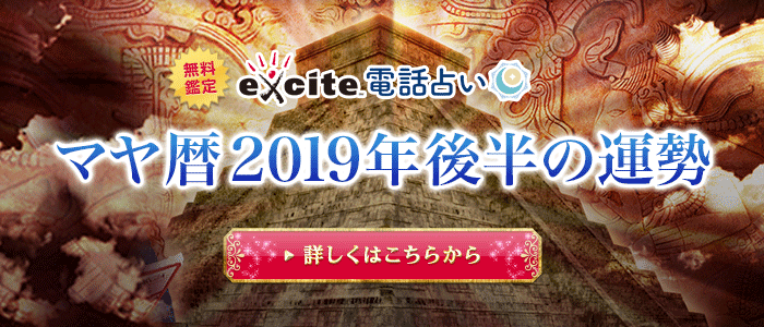 マヤ暦で占う2019年後半の運勢