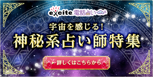 宇宙系占い師特集【インタビュー】