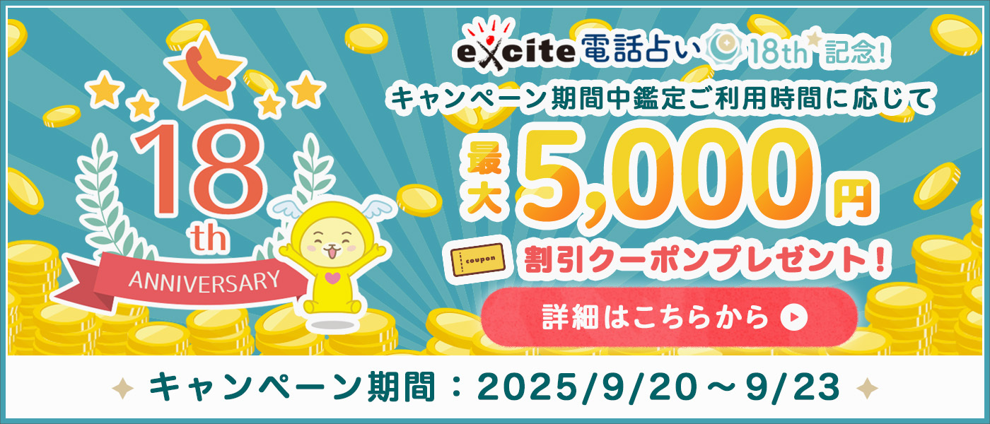 18周年記念クーポンバックキャンペーン