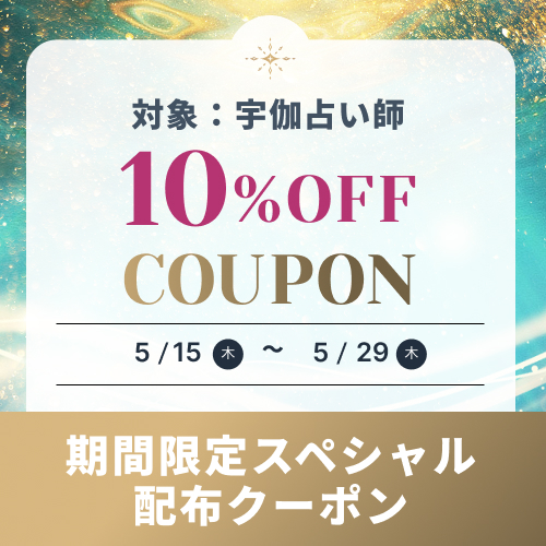 宇伽占い師
