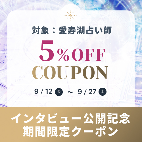 5%OFF クーポン