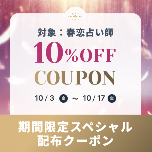 クーポンバナー