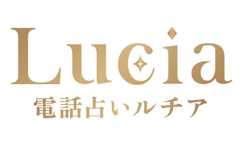 電話占いルチア ロゴ