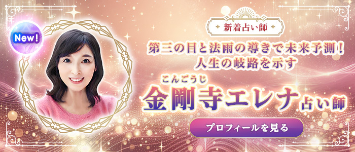 電話占いルチア