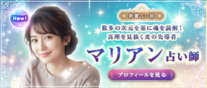 電話占いルチア