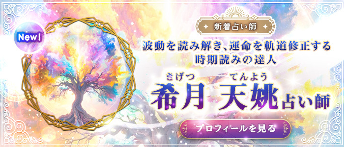 電話占いルチア