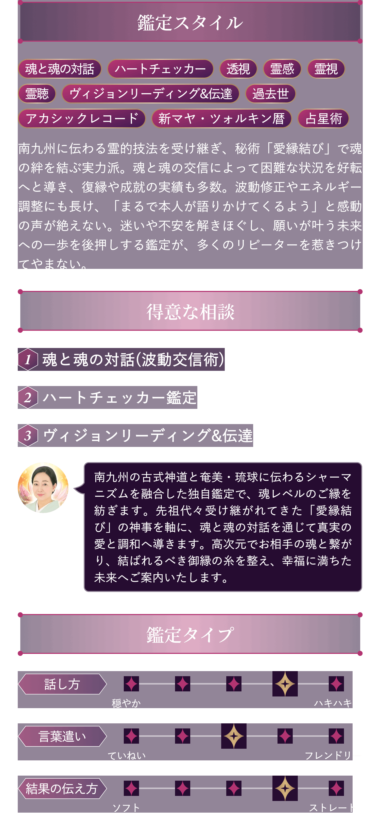 鑑定スタイル・得意な相談内容・鑑定タイプ