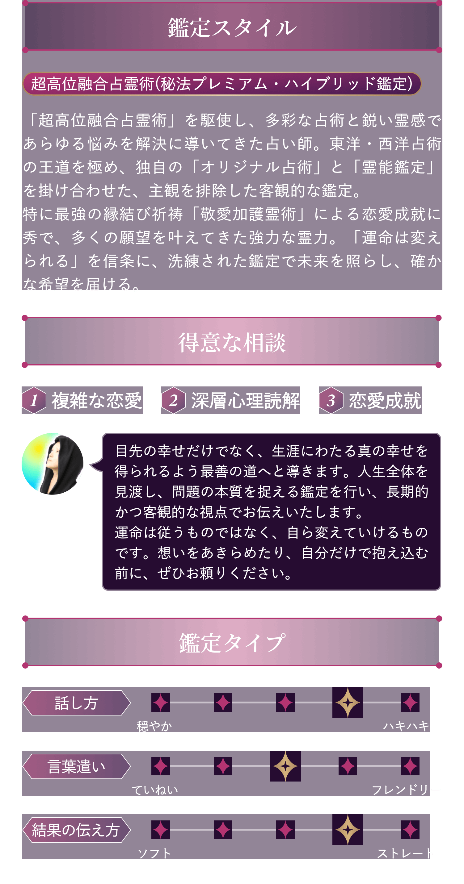 鑑定スタイル・得意な相談内容・鑑定タイプ