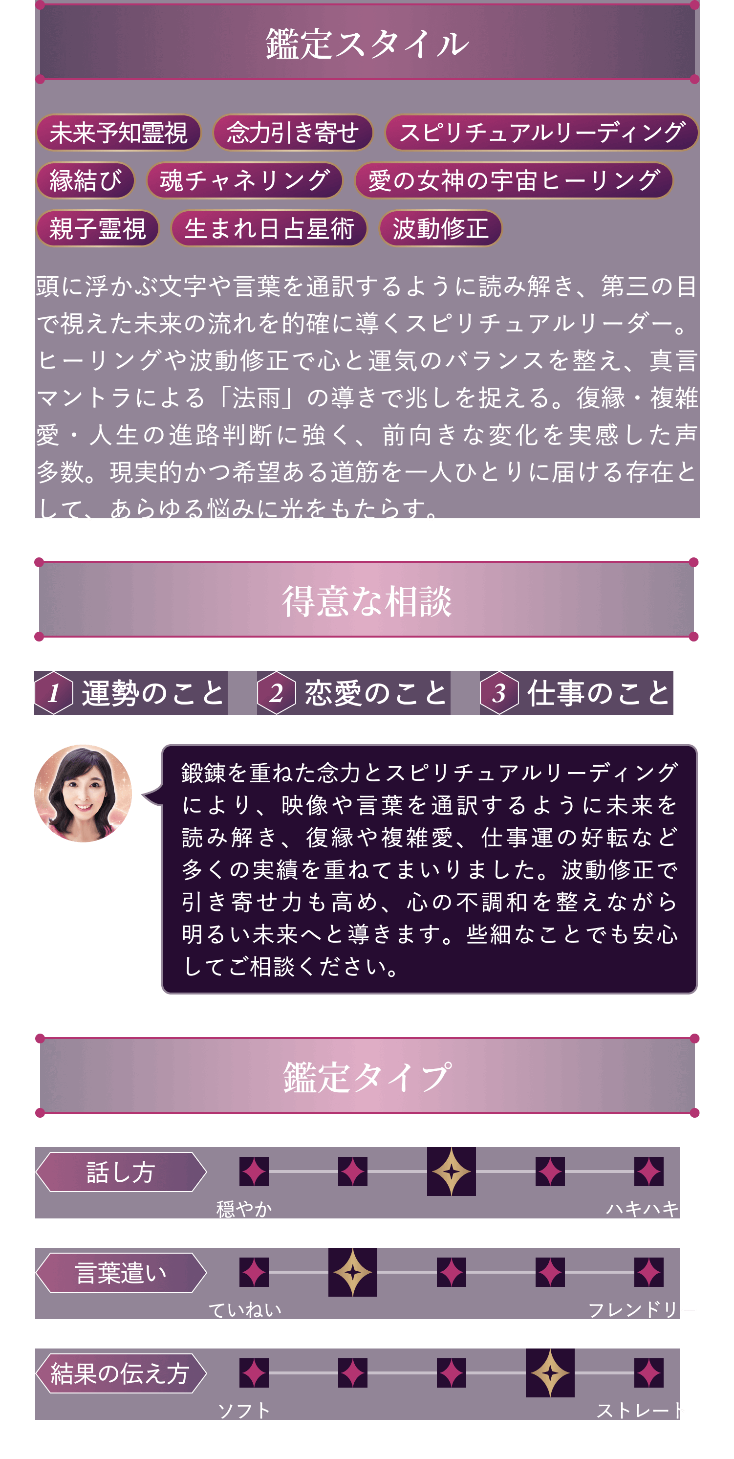 鑑定スタイル・得意な相談内容・鑑定タイプ