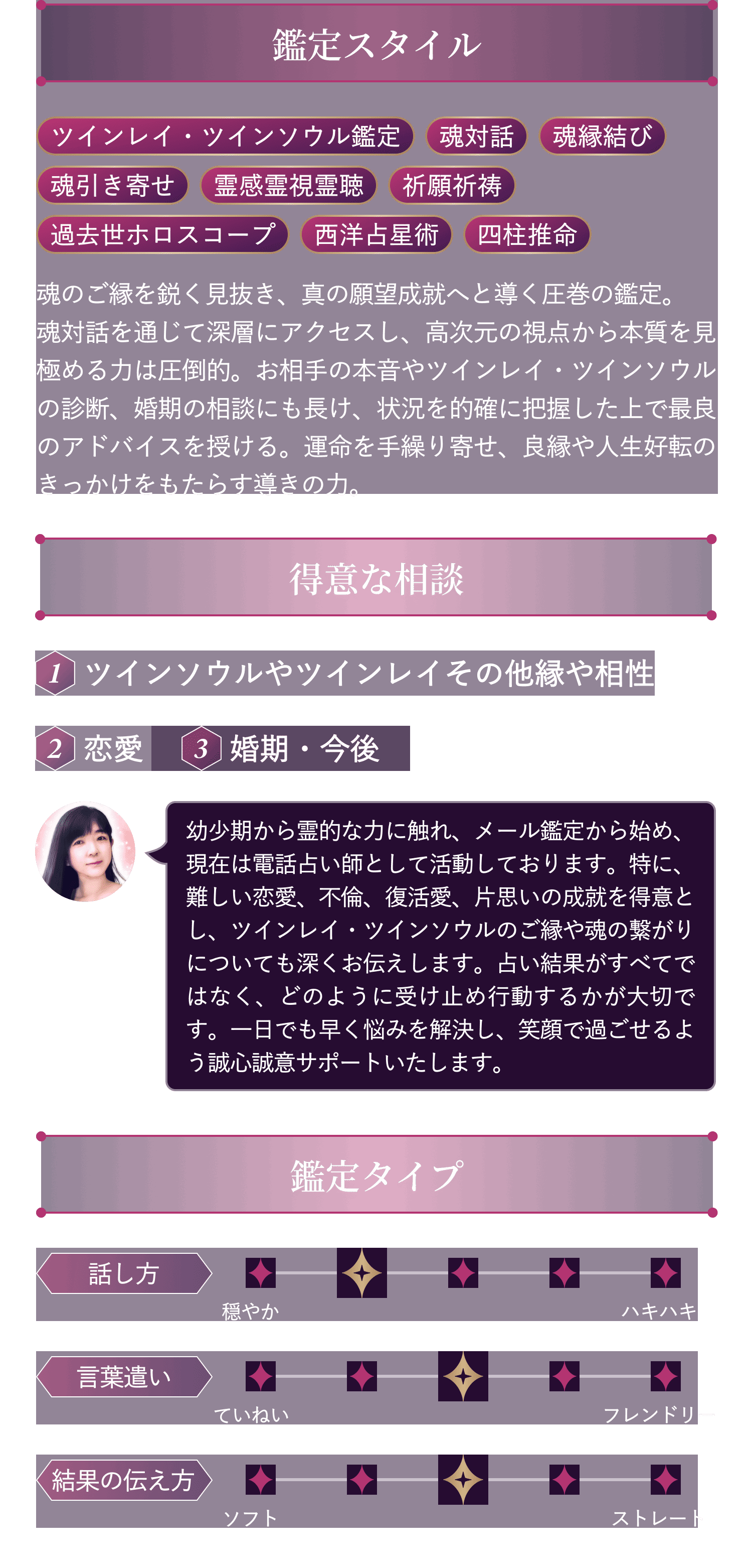 鑑定スタイル・得意な相談内容・鑑定タイプ