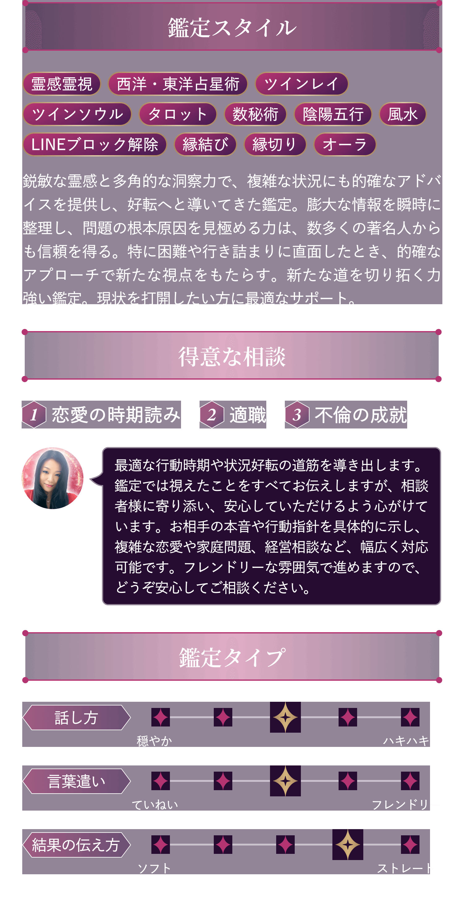 鑑定スタイル・得意な相談内容・鑑定タイプ