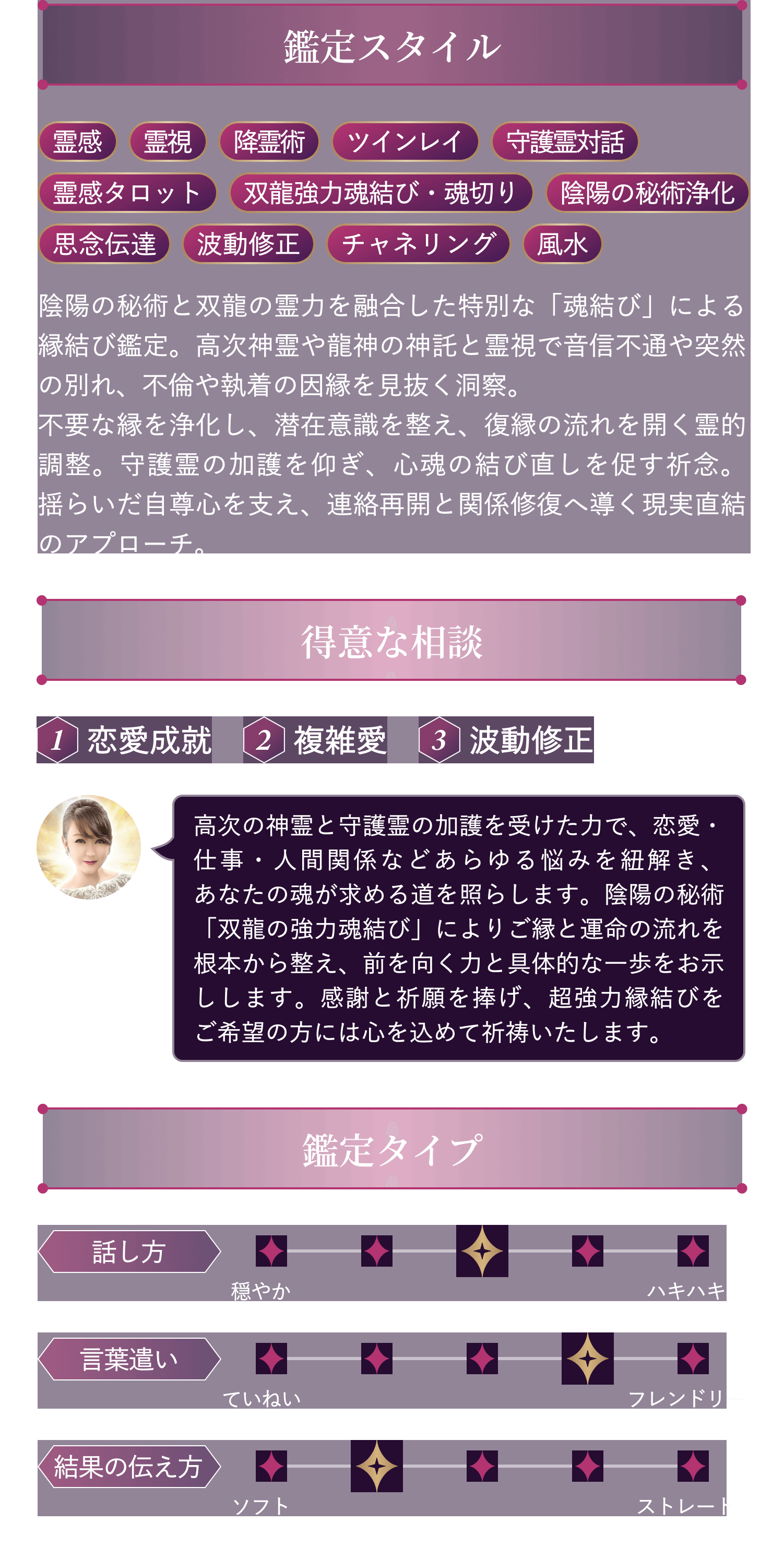 鑑定スタイル・得意な相談内容・鑑定タイプ