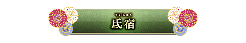 宿曜