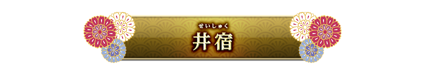 宿曜
