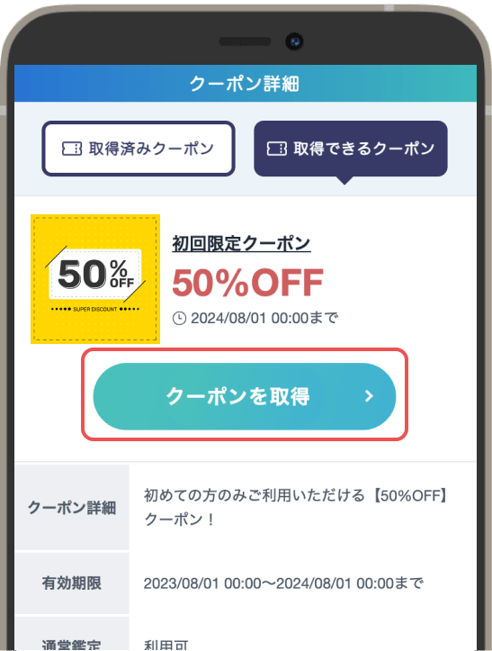STEP2キャプチャー