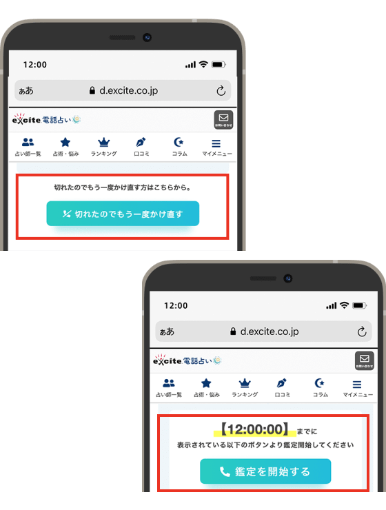 通話アプリによる鑑定手順|占い師を口コミで選べる、エキサイト 通話アプリによる鑑定手順|占い師を口コミで選べる、エキサイト