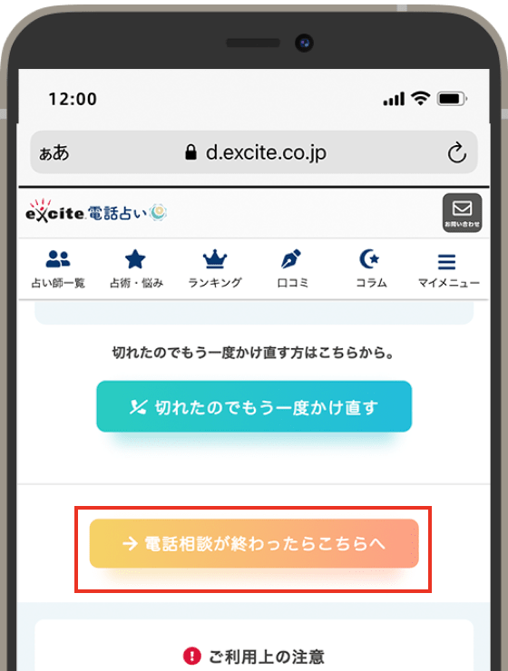 お客様発信による鑑定手順｜占い師を口コミで選べる、エキサイト