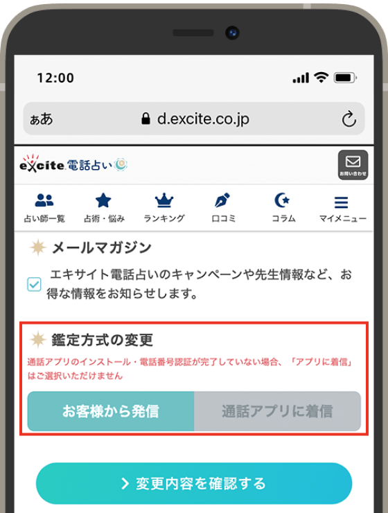 お客様発信による鑑定手順｜占い師を口コミで選べる、エキサイト