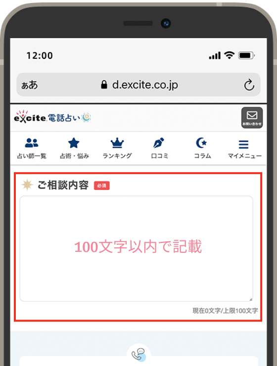 お客様発信による鑑定手順｜占い師を口コミで選べる、エキサイト