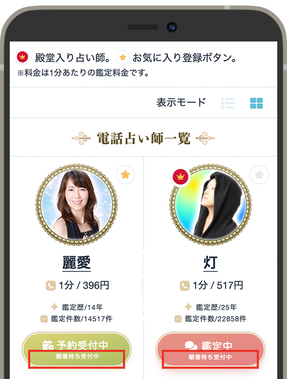 通話アプリによる鑑定手順|占い師を口コミで選べる、エキサイト 通話アプリによる鑑定手順|占い師を口コミで選べる、エキサイト
