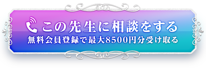 特典を受け取って今すぐ相談!