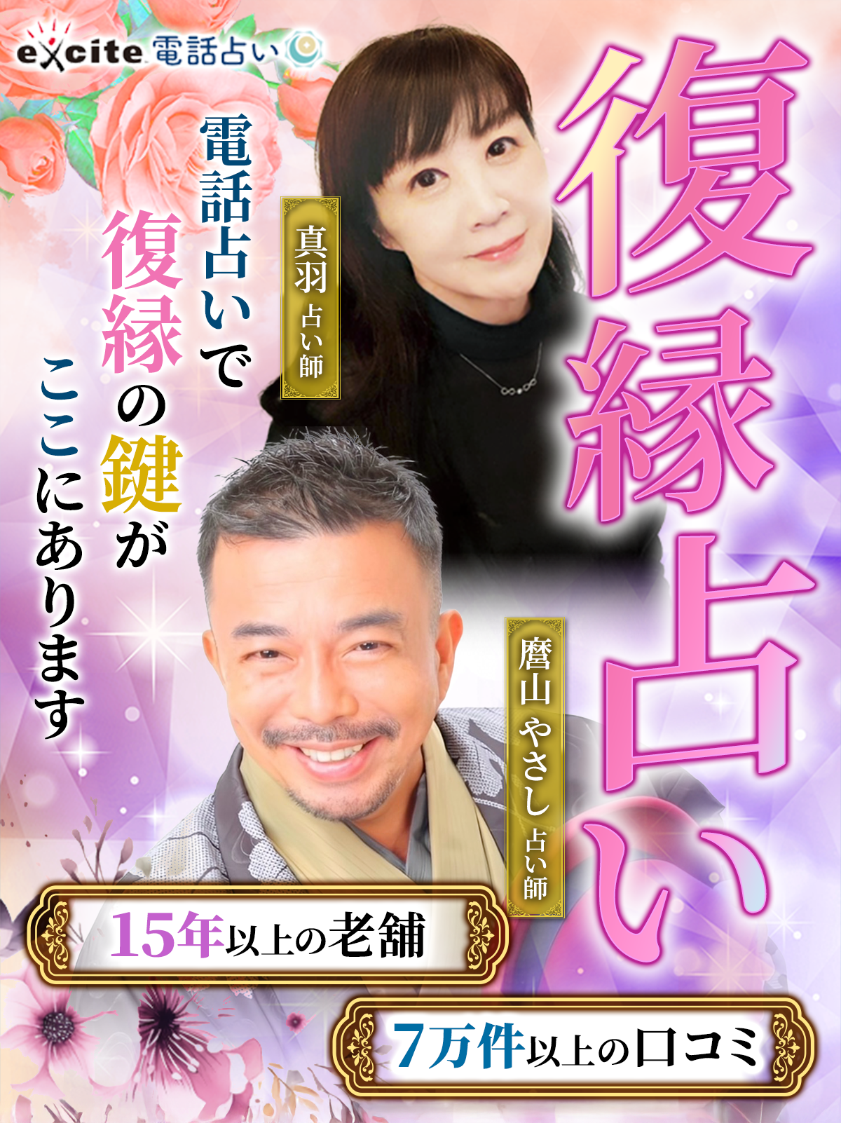 復縁占い 電話占いで復縁の鍵がここにあります