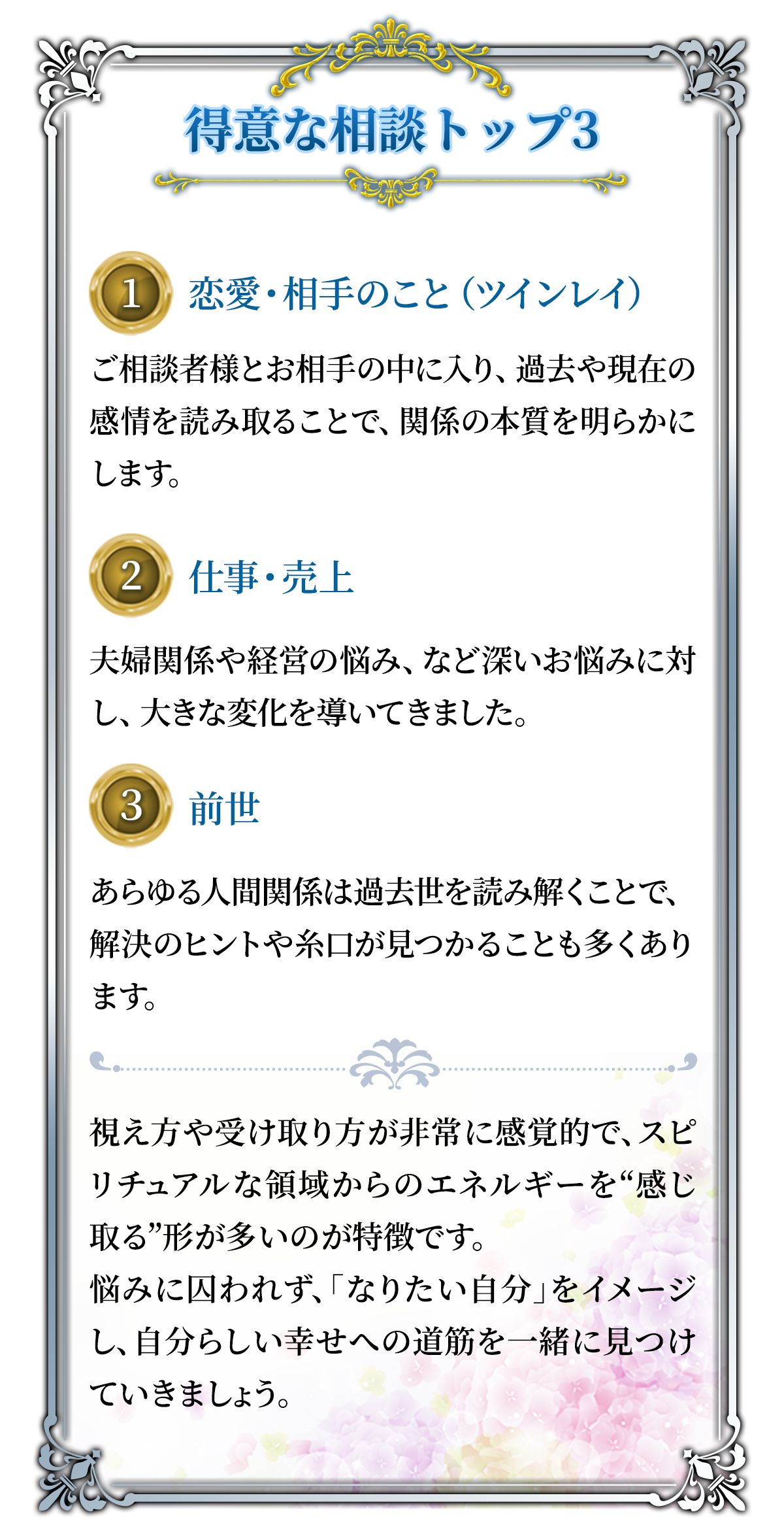 得意な相談トップ3