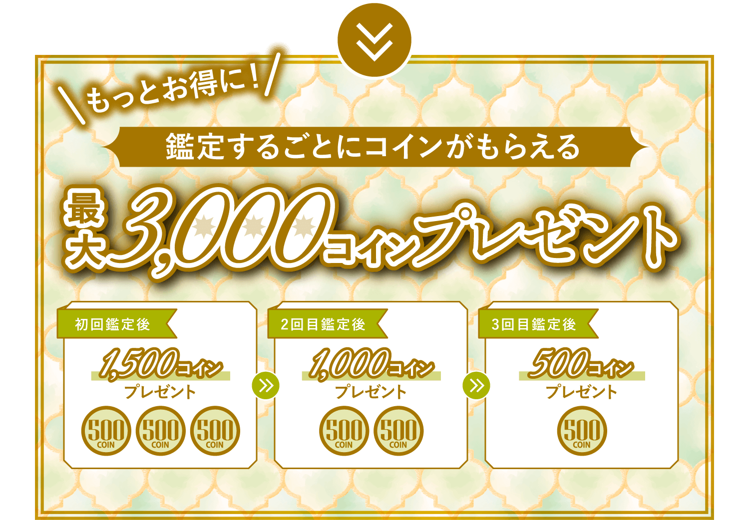 もっとお得に！エキサイト電話占いで鑑定するごとにコインをプレゼント！初回鑑定後1,500コイン・2回目鑑定後に1,000コイン・3回目鑑定後に500コインプレゼントしております。