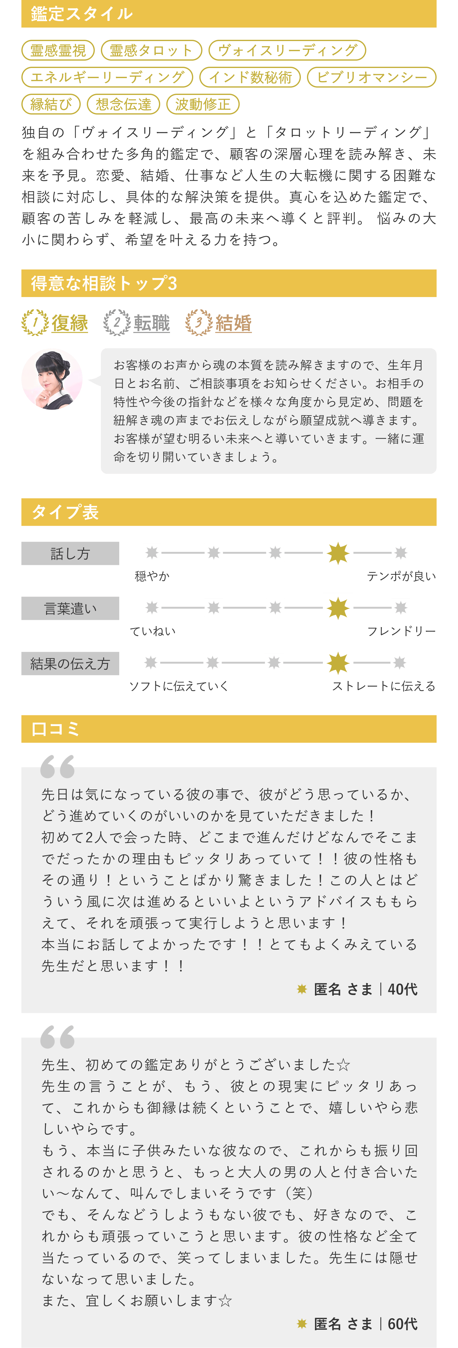 鑑定スタイル・得意な相談トップ3・タイプ表・口コミ