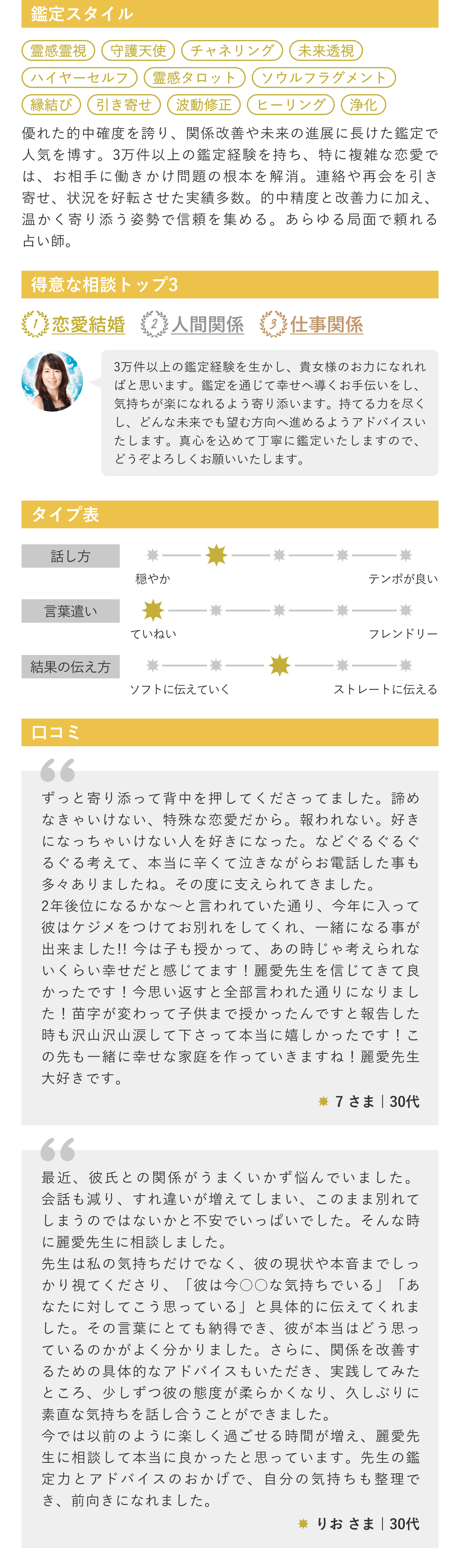 鑑定スタイル・得意な相談トップ3・タイプ表・口コミ