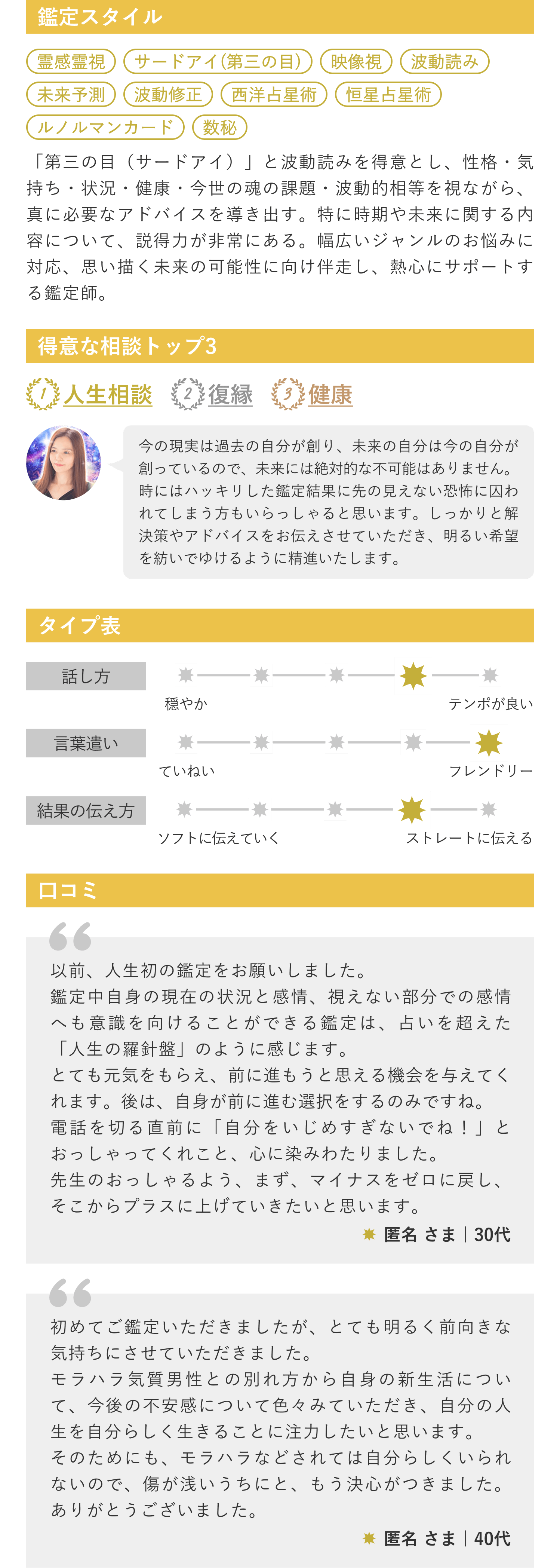 鑑定スタイル・得意な相談トップ3・タイプ表・口コミ