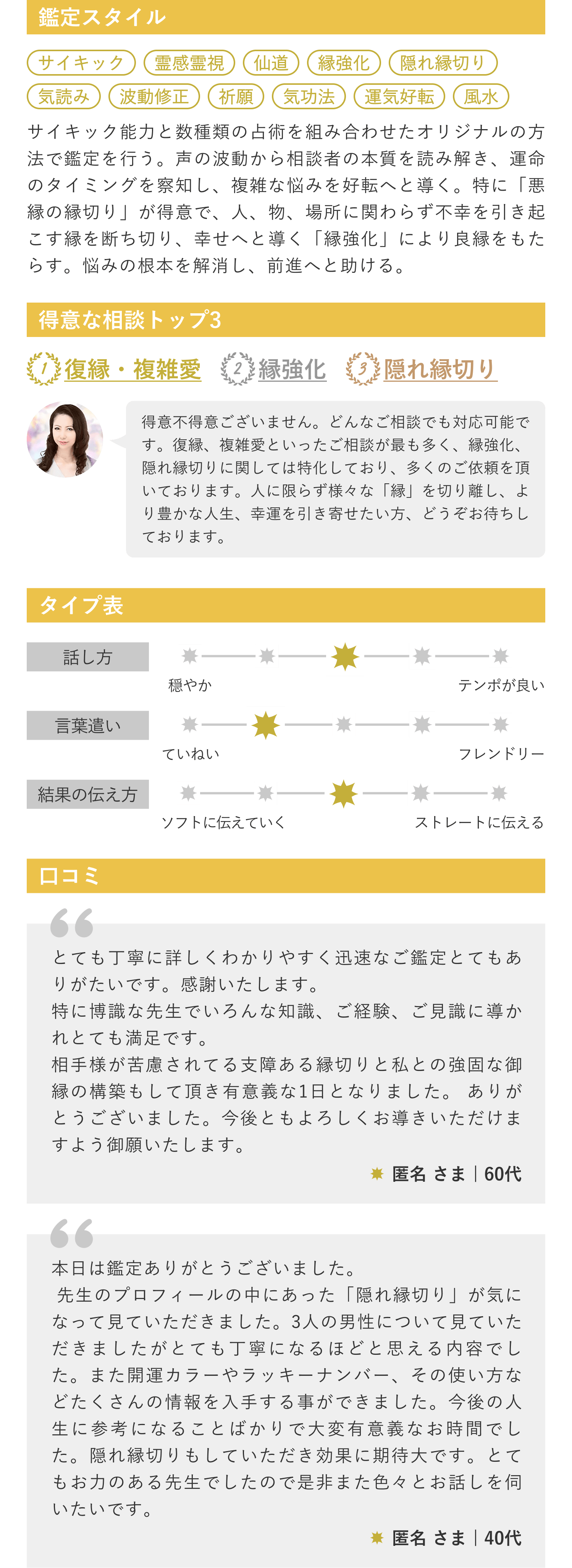 鑑定スタイル・得意な相談トップ3・タイプ表・口コミ