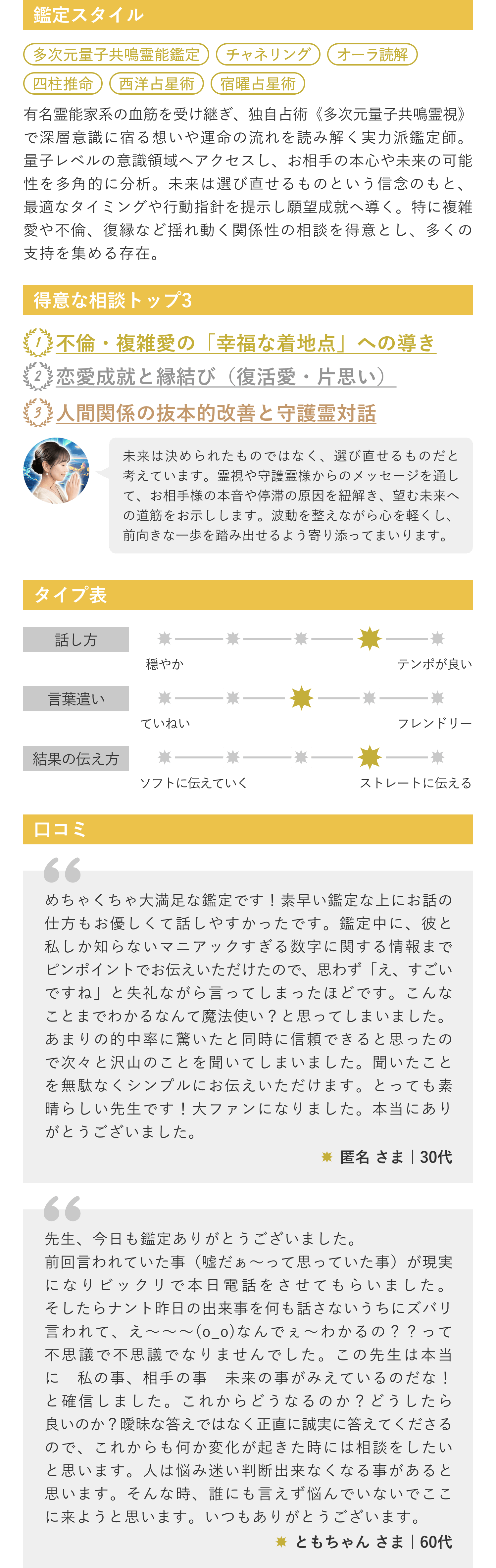 鑑定スタイル・得意な相談トップ3・タイプ表・口コミ