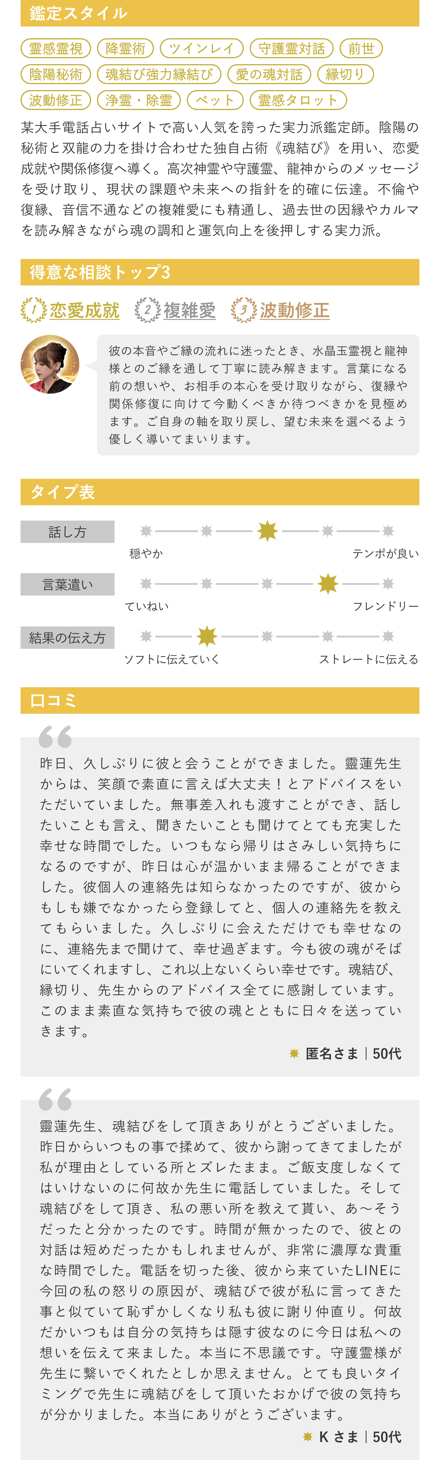 鑑定スタイル・得意な相談トップ3・タイプ表・口コミ