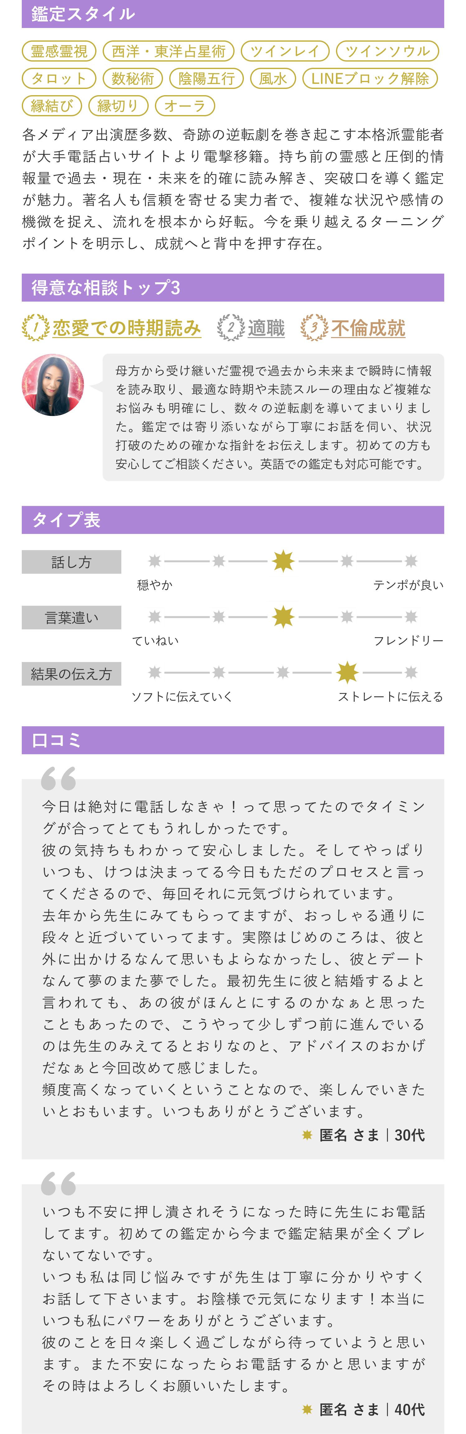 鑑定スタイル・得意な相談トップ3・タイプ表・口コミ