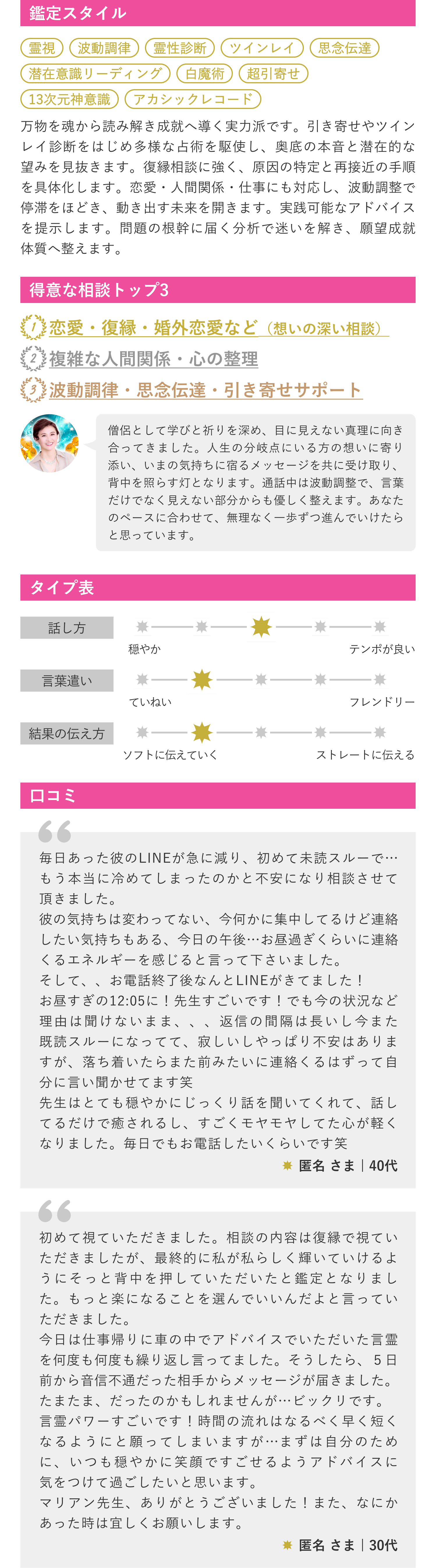 鑑定スタイル・得意な相談トップ3・タイプ表・口コミ