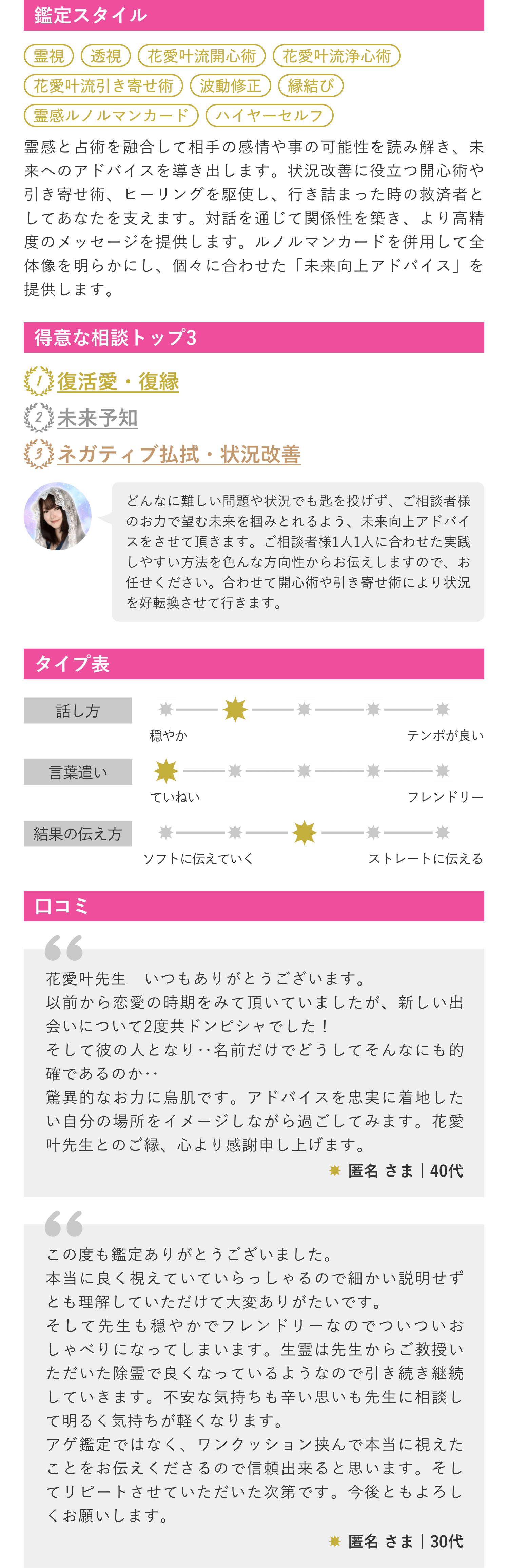 鑑定スタイル・得意な相談トップ3・タイプ表・口コミ